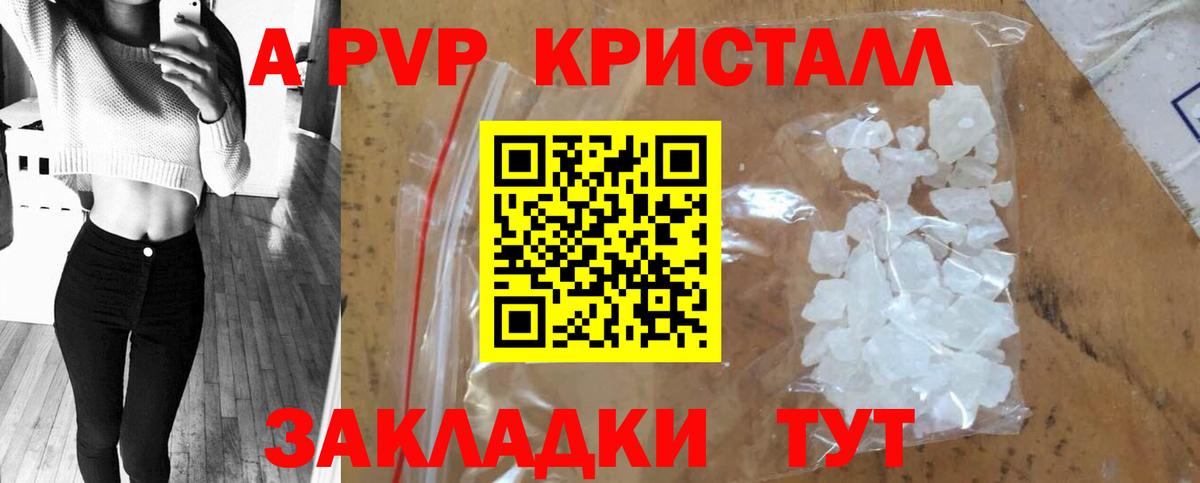 Alpha PVP крисы CK Семилуки