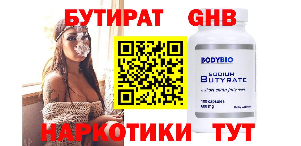 Семилуки  БУТИРАТ вода  Вход с VPN 