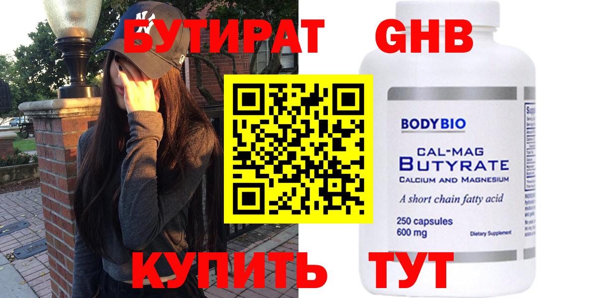 Бутират BDO 33% Семилуки