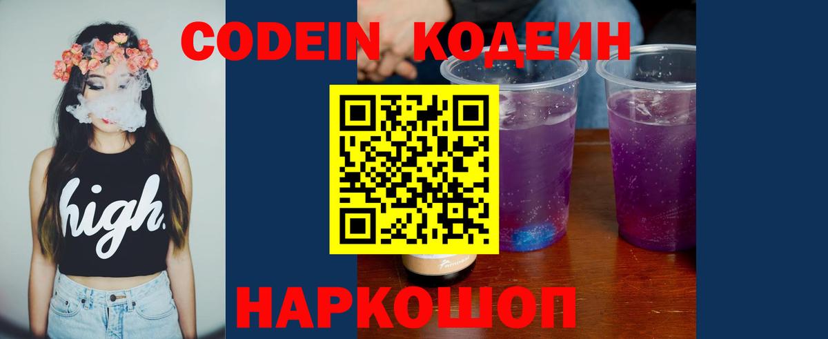 Семилуки  Кодеиновый сироп Lean напиток Lean (лин)  Вход с VPN  сколько стоит  Кодеин напиток Lean (лин) 