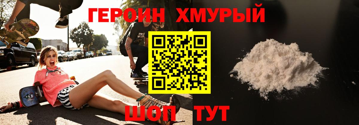 Героин герыч Семилуки